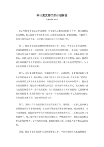 学生党支部工作计划