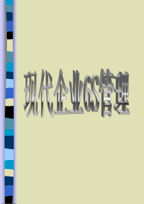 6S管理培训1484591