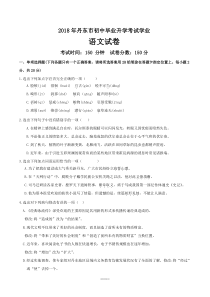初中语文【9年级下】116.辽宁省丹东市2018年中考语文试题（Word版，含答案）