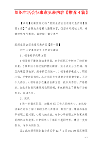 组织生活会征求意见表内容【推荐4篇】