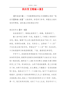 我在变【精编4篇】