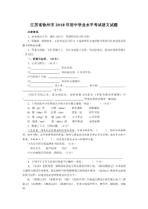 初中语文【9年级下】103.江苏省徐州市2018年中考语文试题（Word版，含答案)