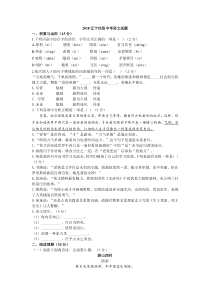初中语文【9年级下】088.2018年辽宁省沈阳市中考语文试题（word版，含答案）