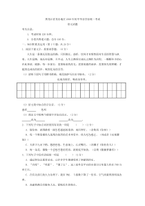 初中语文【9年级下】080.黑龙江省龙东地区2018年中考语文试题（word版，含答案）