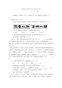 初中语文【9年级下】079.海南省2018年中考语文试题（Word版，含答案）