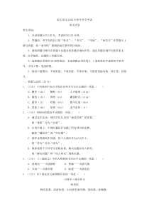 初中语文【9年级下】077.黑龙江省哈尔滨市2018年中考语文试题（Word版，含答案）