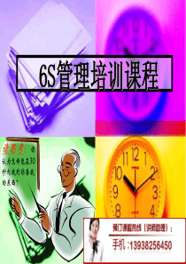 6S管理培训课程
