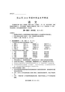 初中语文【9年级下】033.四川省乐山市2018年中考语文题