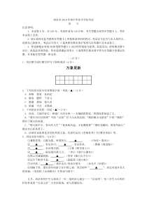 初中语文【9年级下】025.江苏省南京市2018年初中毕业生学业考试语文试卷（word版，含答案）