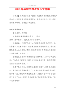 2023年幽默的演讲稿范文精编