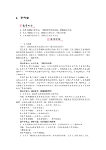 初中语文【9年级下】6变色龙