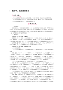 初中语文【9年级下】1祖国啊，我亲爱的祖国