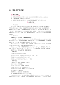 初中语文【9年级下】21邹忌讽齐王纳谏