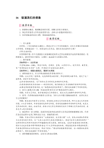 初中语文【9年级下】16驱遣我们的想象