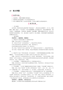 初中语文【9年级下】13短文两篇