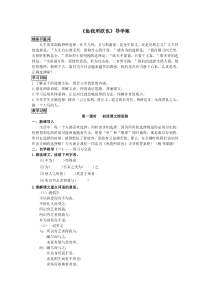 初中语文【9年级下】9《鱼我所欲也》学生版