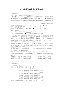 初中语文【9年级下】003.2018年浙江省金华、丽水中考语文试卷及答案（word版）