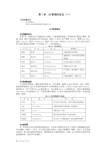 6S管理实战讲义