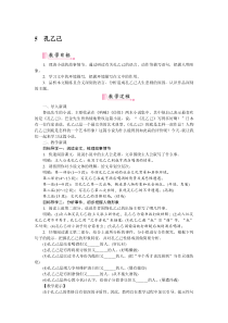 初中语文【9年级下】5孔乙己