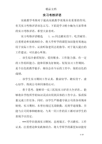 实习考核评语