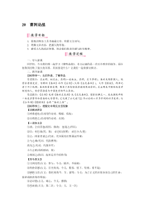 初中语文【9年级下】20课曹刿论战