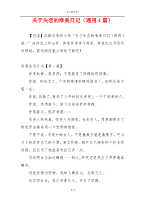 关于失恋的唯美日记（通用4篇）