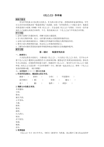 初中语文【9年级下】5《孔乙己》学生版