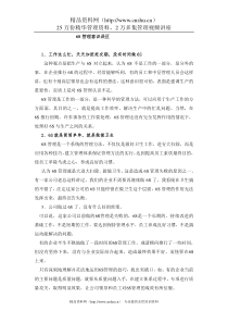 6S管理意识误区