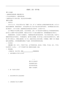 初中语文【9年级下】2《梅岭三章》学生版