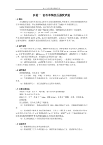 实验一-岩石单轴抗压强度试验