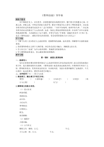 初中语文【9年级下】20《曹刿论战》学生版