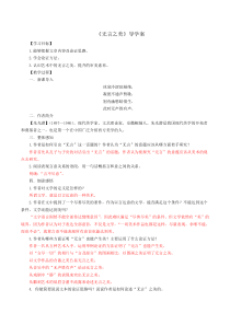 初中语文【9年级下】15《无言之美》教师版