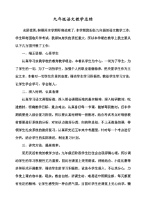 初中语文【9年级下】九年级下册语文 工作总结3