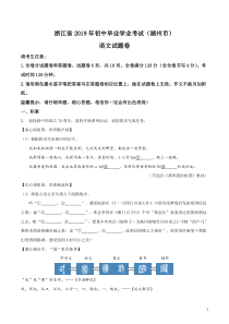初中语文【9年级下】2019年浙江省湖州市中考语文试题（解析版）