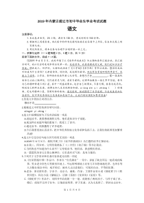 初中语文【9年级下】2019年内蒙古通辽市中考语文试题（word版，含答案 ）