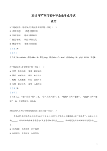初中语文【9年级下】2019年广东省广州市中考语文试题（解析版）