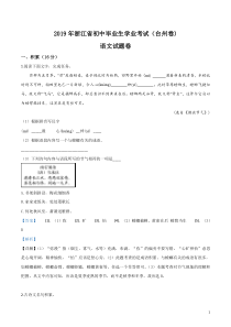 初中语文【9年级下】2019年浙江省台州市中考语文试题（解析版）