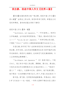 我自豪，我是中国人作文【优秀4篇】