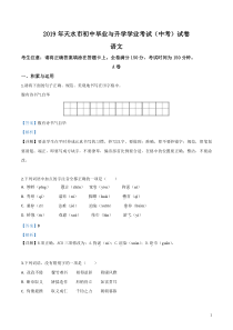 初中语文【9年级下】2019年甘肃省天水市中考语文试题（解析版）
