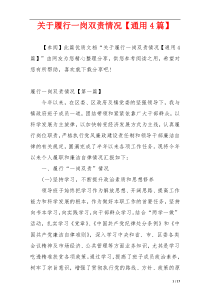 关于履行一岗双责情况【通用4篇】