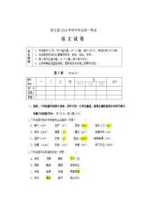 初中语文【9年级下】068.北京市密云县2018年中考语文试题（图片版，含答案）