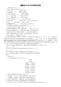 初中语文【9年级下】060.福建省2018年中考语文试题（Word版，含答案）
