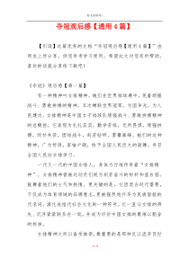 夺冠观后感【通用4篇】