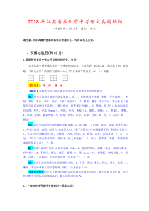 初中语文【9年级下】057.2018年江苏省泰州市中考语文真题（解析版）