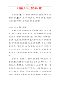 立德树人作文【范例4篇】