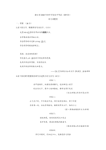 初中语文【9年级下】047.浙江省湖州市2018年中考语文试题（word版，含答案）