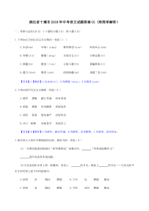 初中语文【9年级下】040.湖北省十堰市2018年中考语文试题