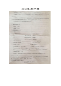 初中语文【9年级下】038.2018年山东省烟台市中考语文试题（图片版）