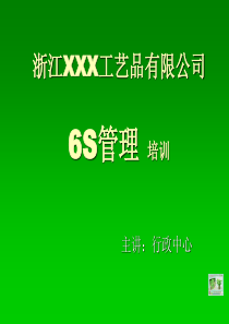 6S管理讲义