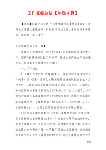 工作复盘总结【热选4篇】